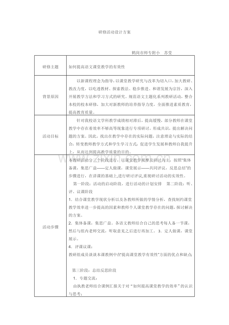 研修活动方案.doc_第1页