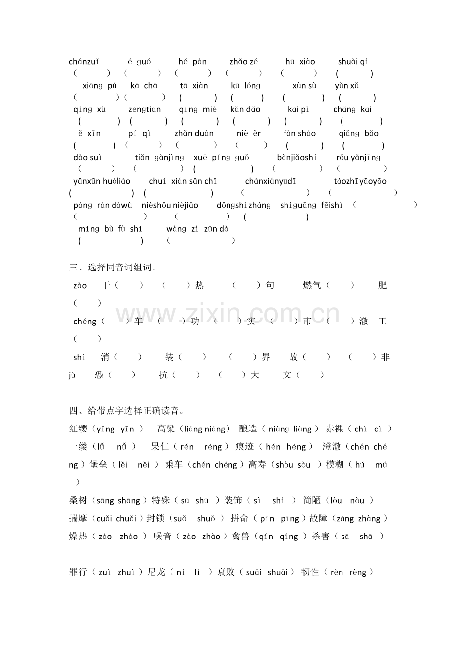 语文四上复习资料.doc_第3页