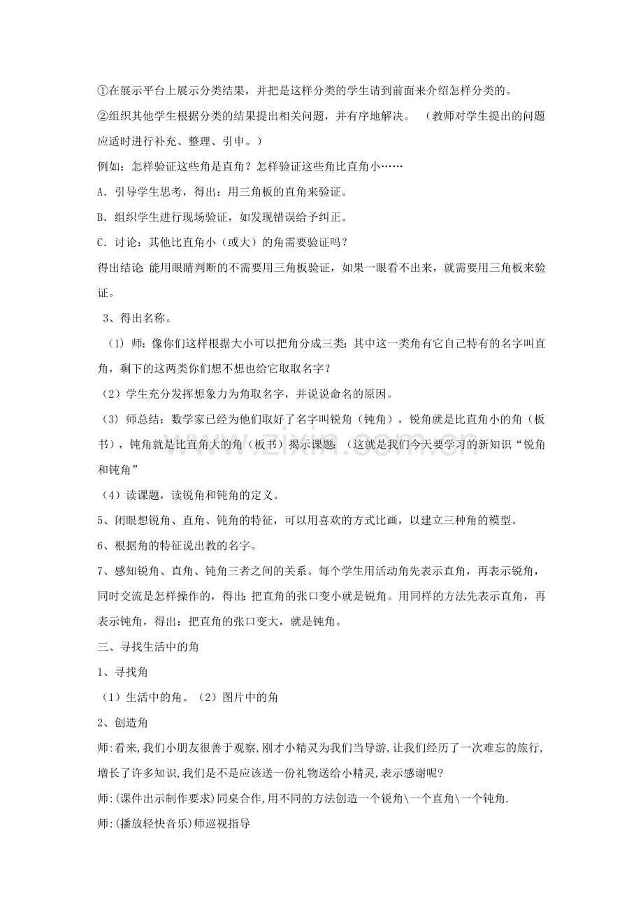 锐角和钝角的认识.docx_第2页