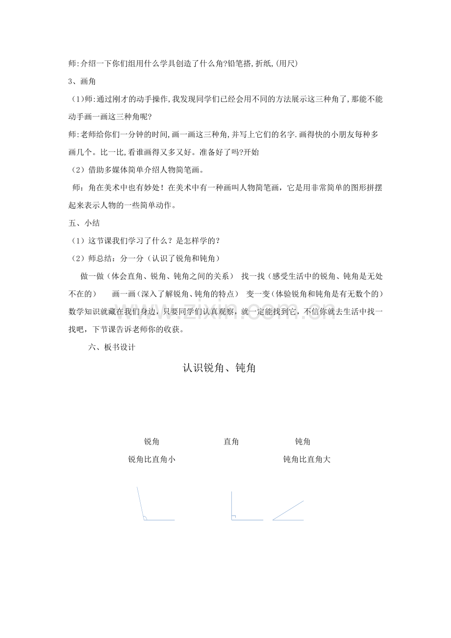 锐角和钝角的认识.docx_第3页