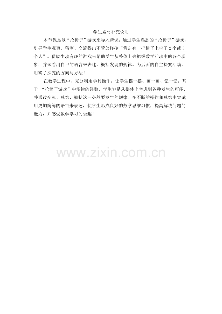 《鸽巢问题》.docx_第1页