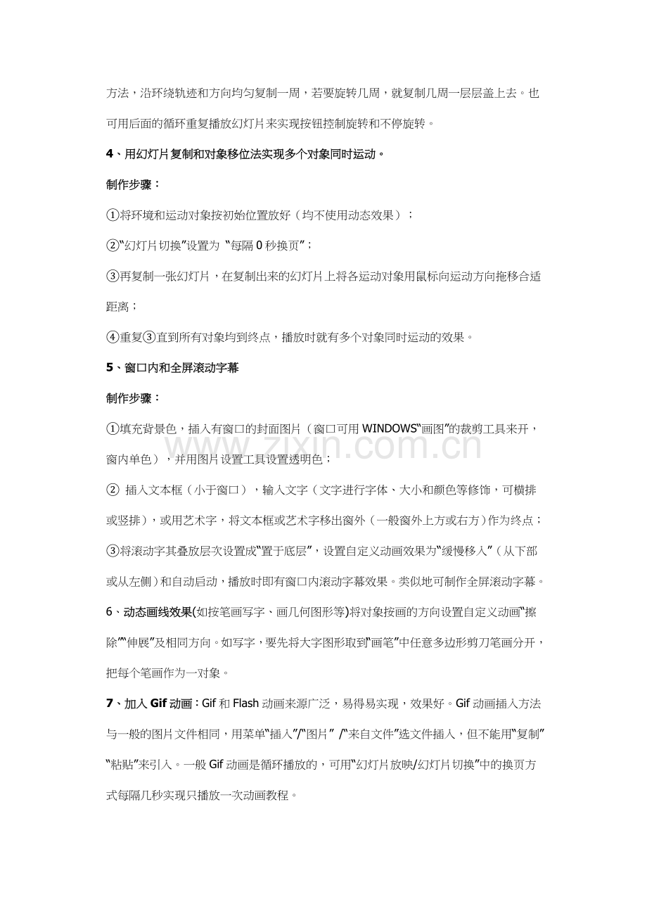 用PPT如何制作动画PPT各种动画制作图解.docx_第3页