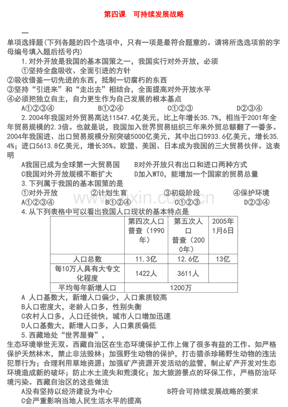 第八课依法治国.doc_第1页