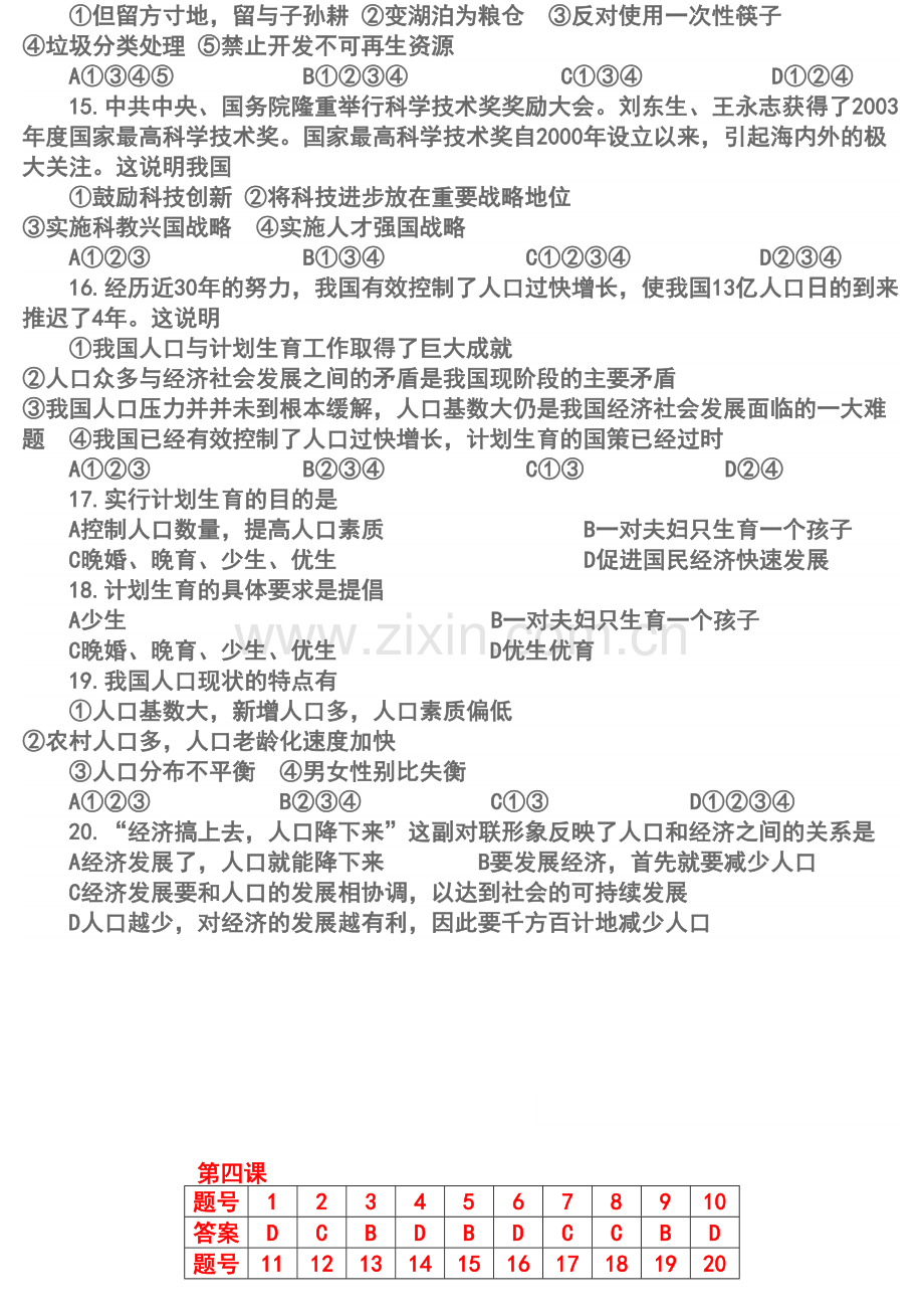 第八课依法治国.doc_第3页