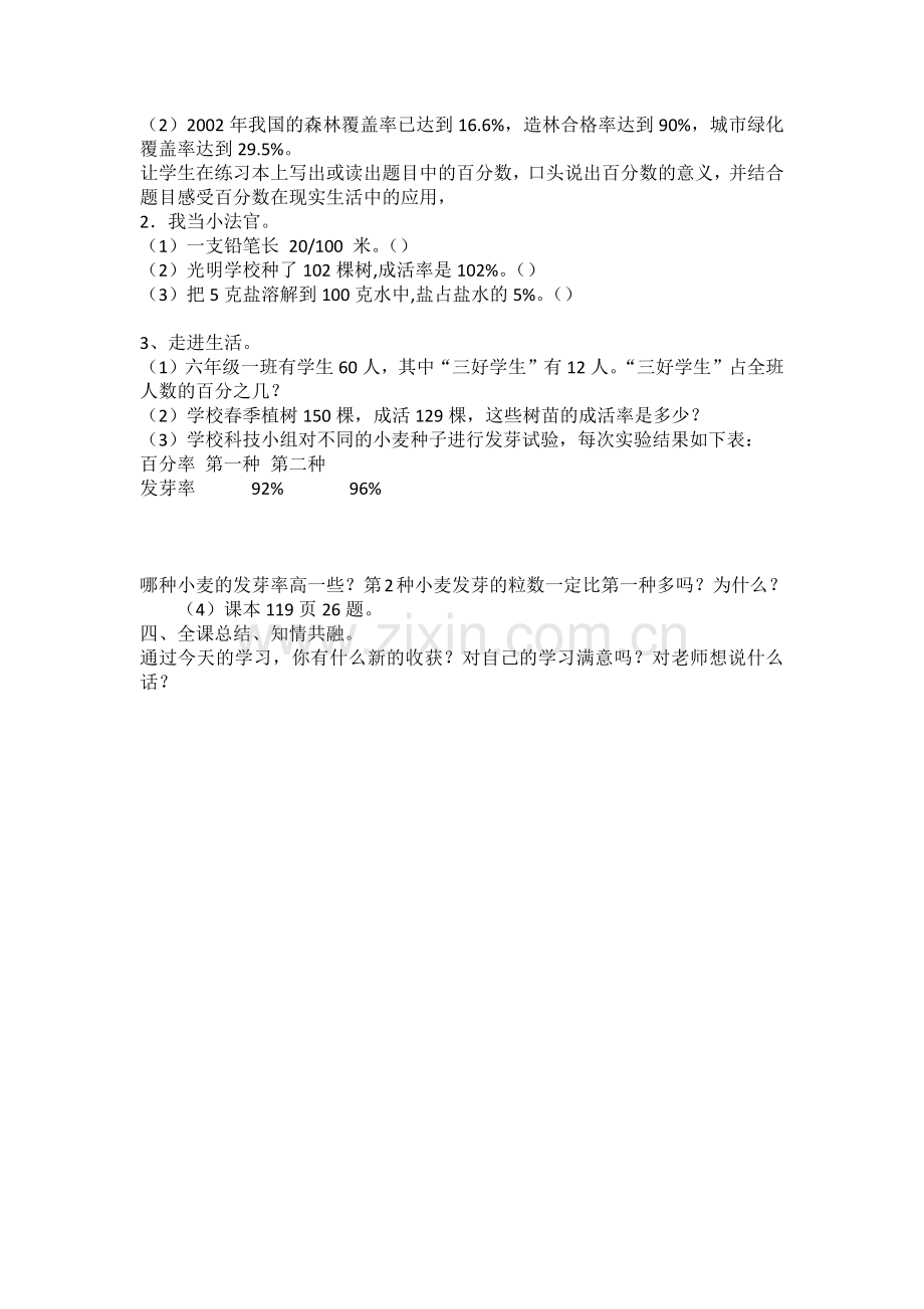 百分数的整理与复习.docx_第2页