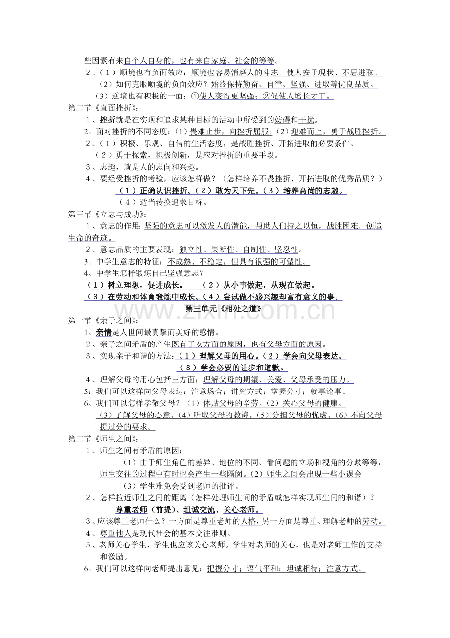 湘教版七年级上册政治复习资料.doc_第2页