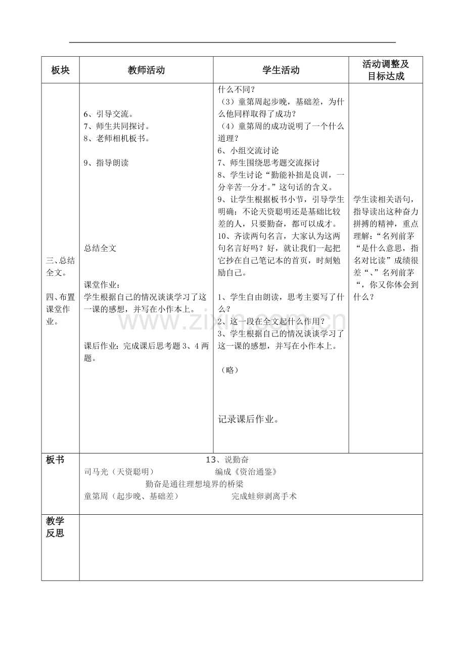 《说勤奋》(第二课时).doc_第2页