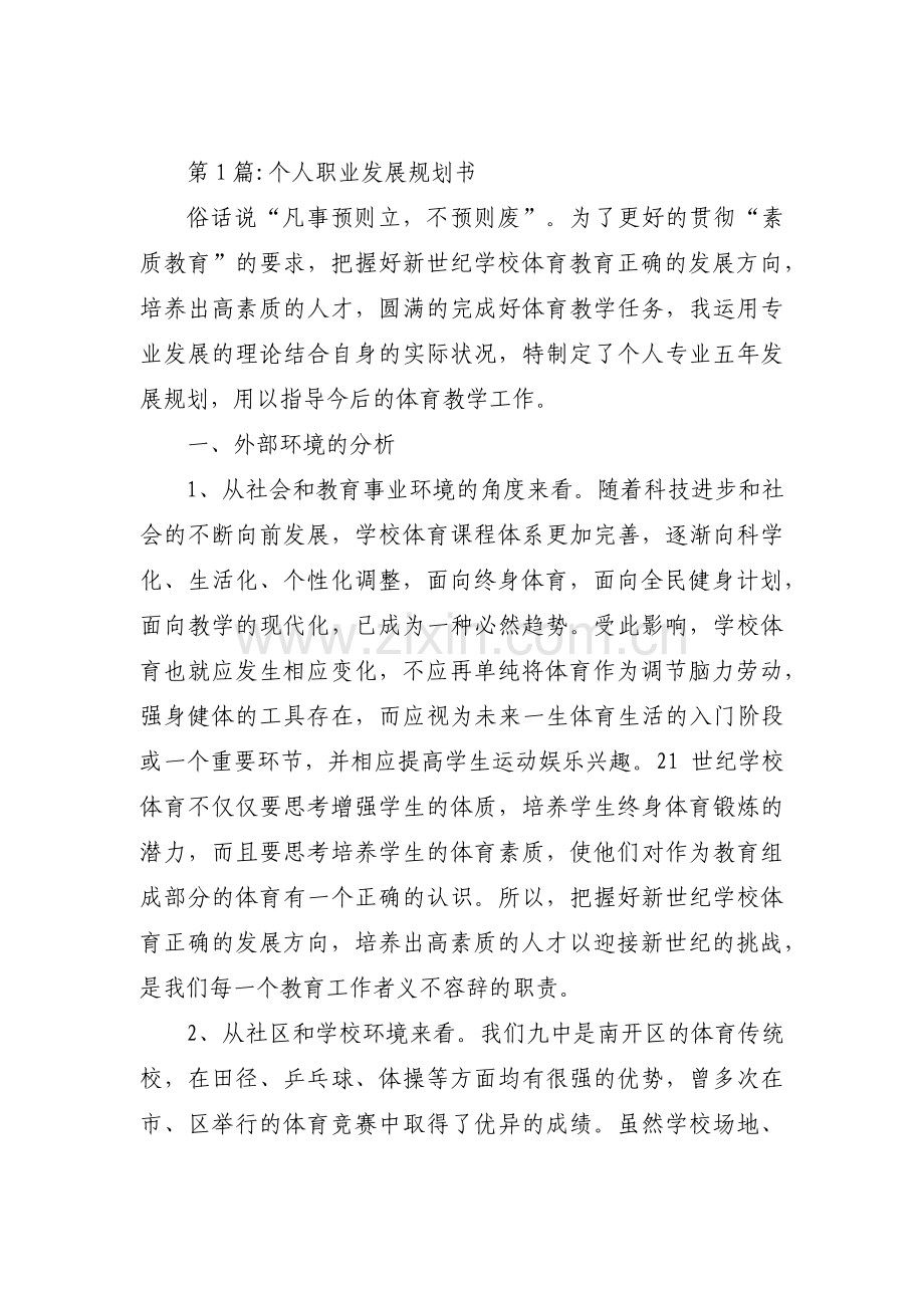 个人职业发展规划书三篇.pdf_第1页