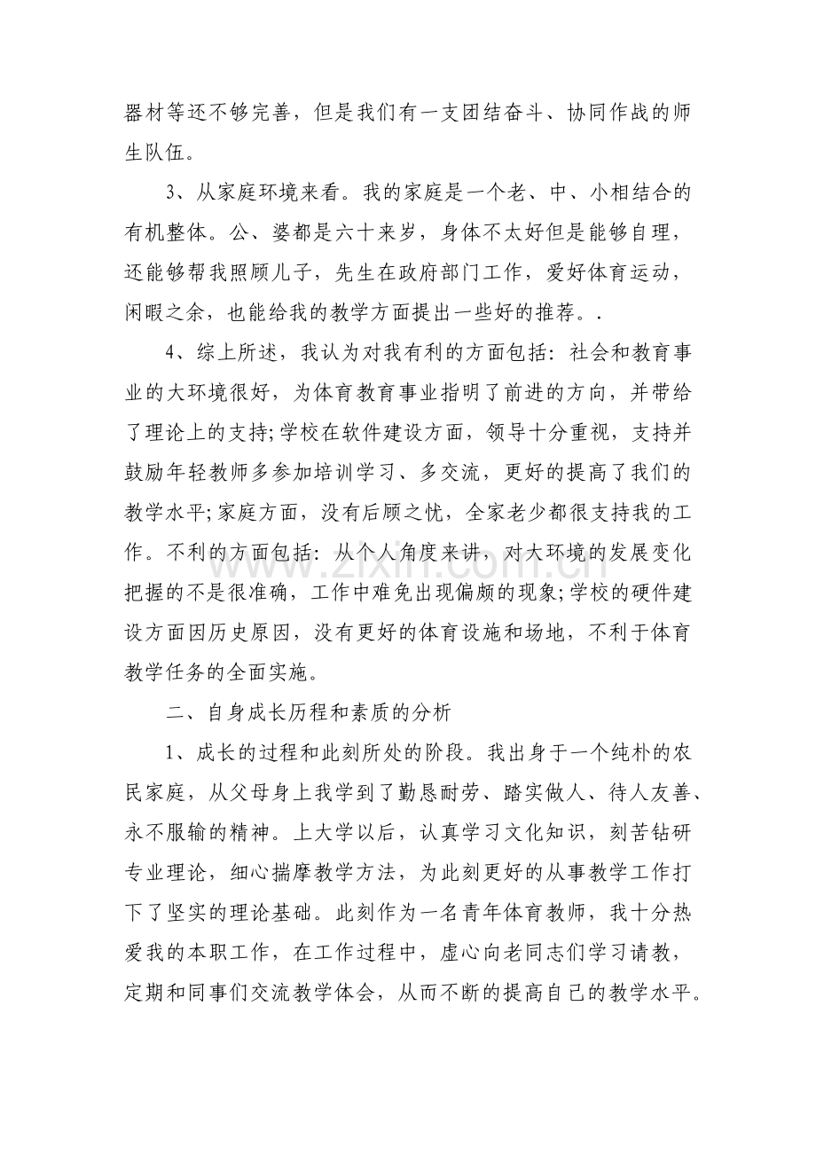 个人职业发展规划书三篇.pdf_第2页