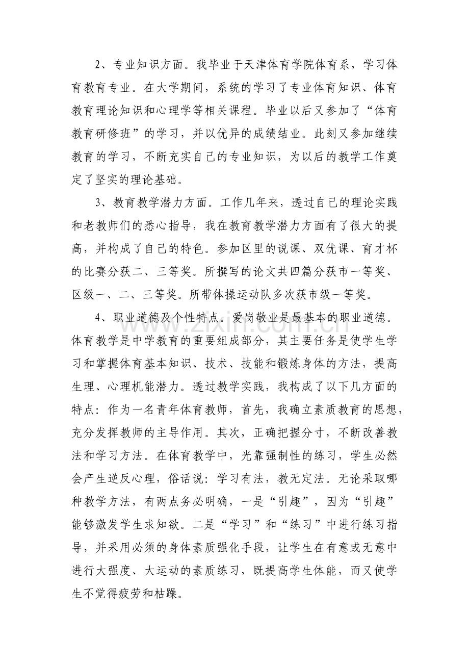 个人职业发展规划书三篇.pdf_第3页