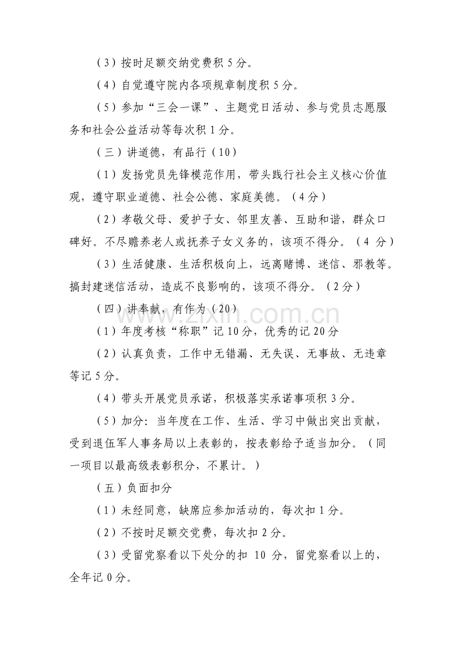 党员积分管理评定办法范文(6篇).pdf_第2页