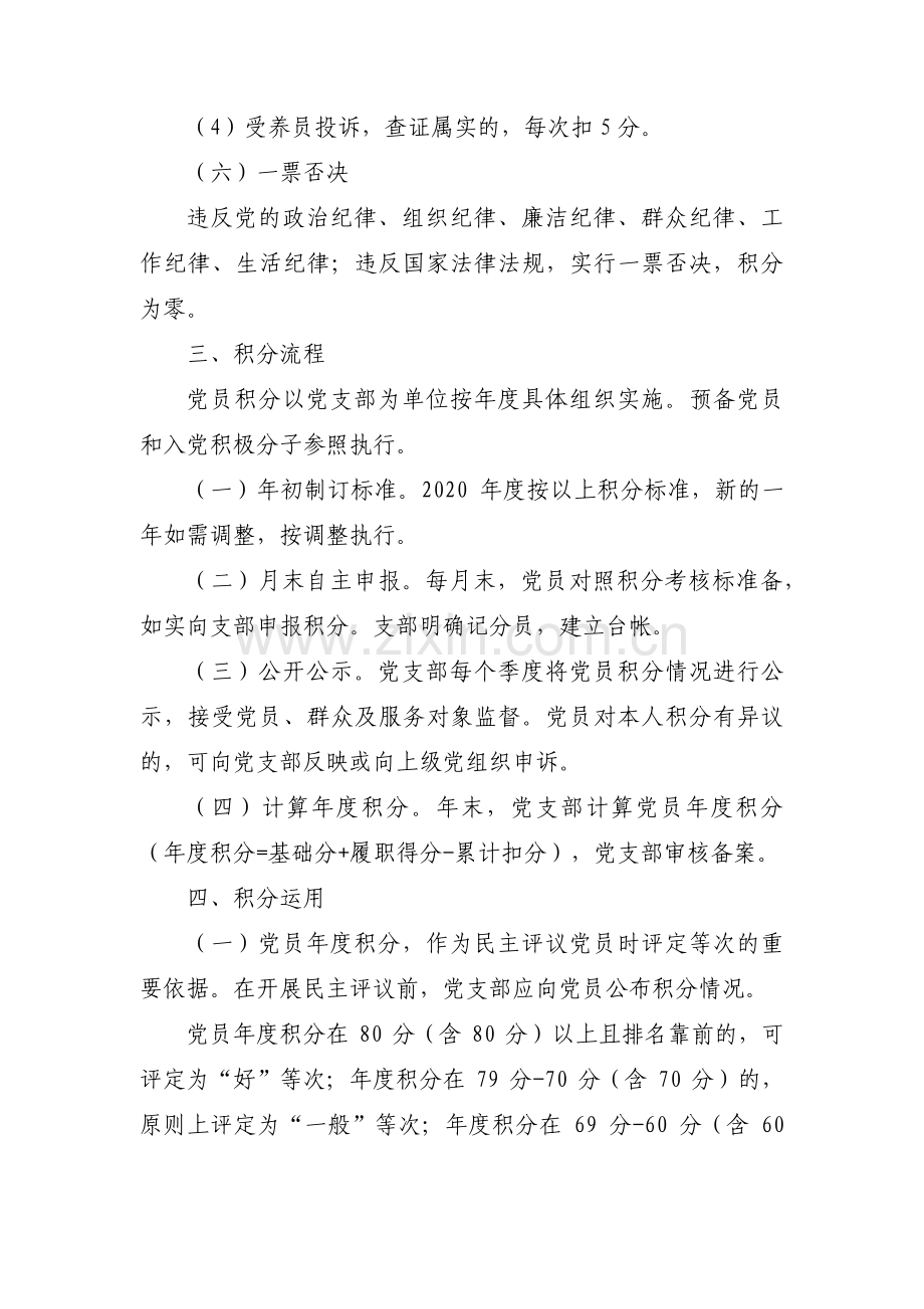 党员积分管理评定办法范文(6篇).pdf_第3页