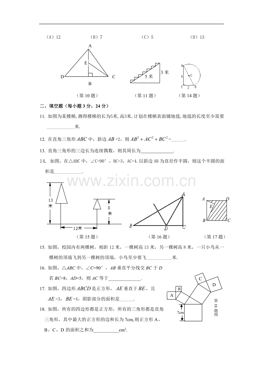 勾股定理培优试卷.doc_第2页