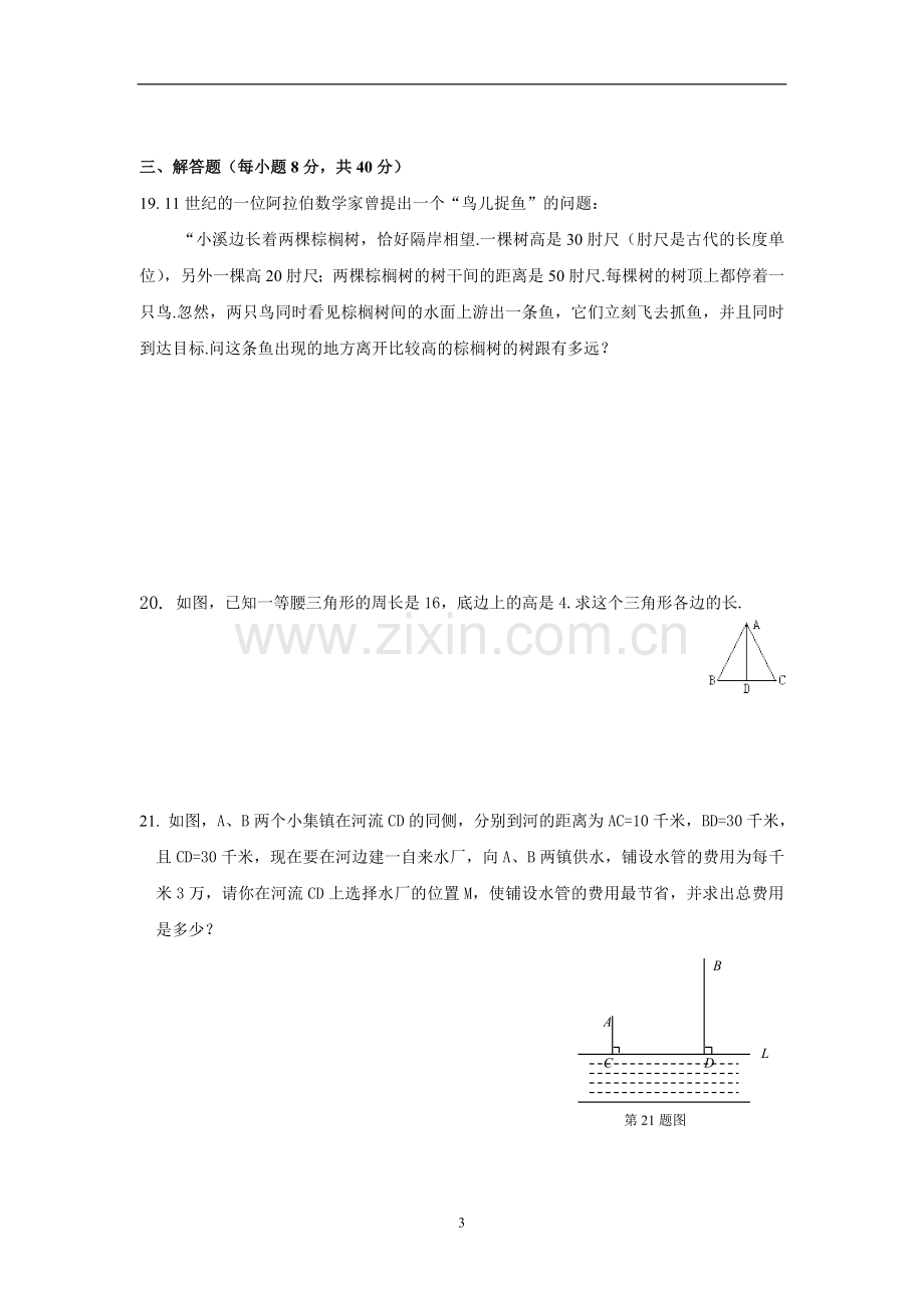 勾股定理培优试卷.doc_第3页