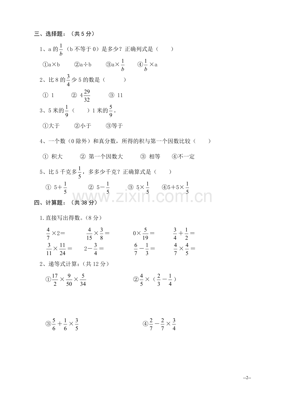 （人教新课标）六年级数学上册每周一练（一）.doc_第2页