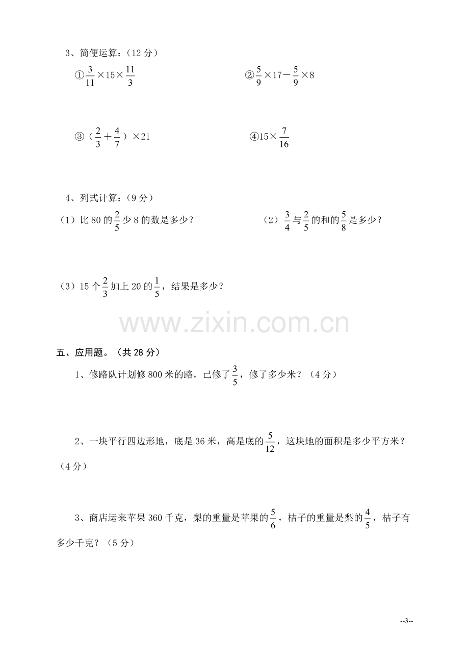 （人教新课标）六年级数学上册每周一练（一）.doc_第3页