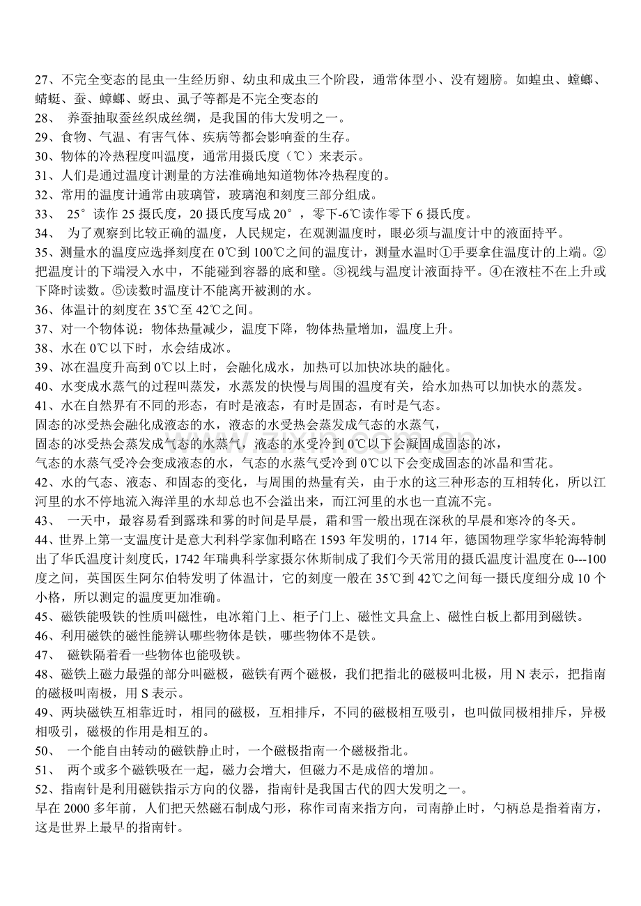 新教科版三年级科学下册复习题.doc_第2页