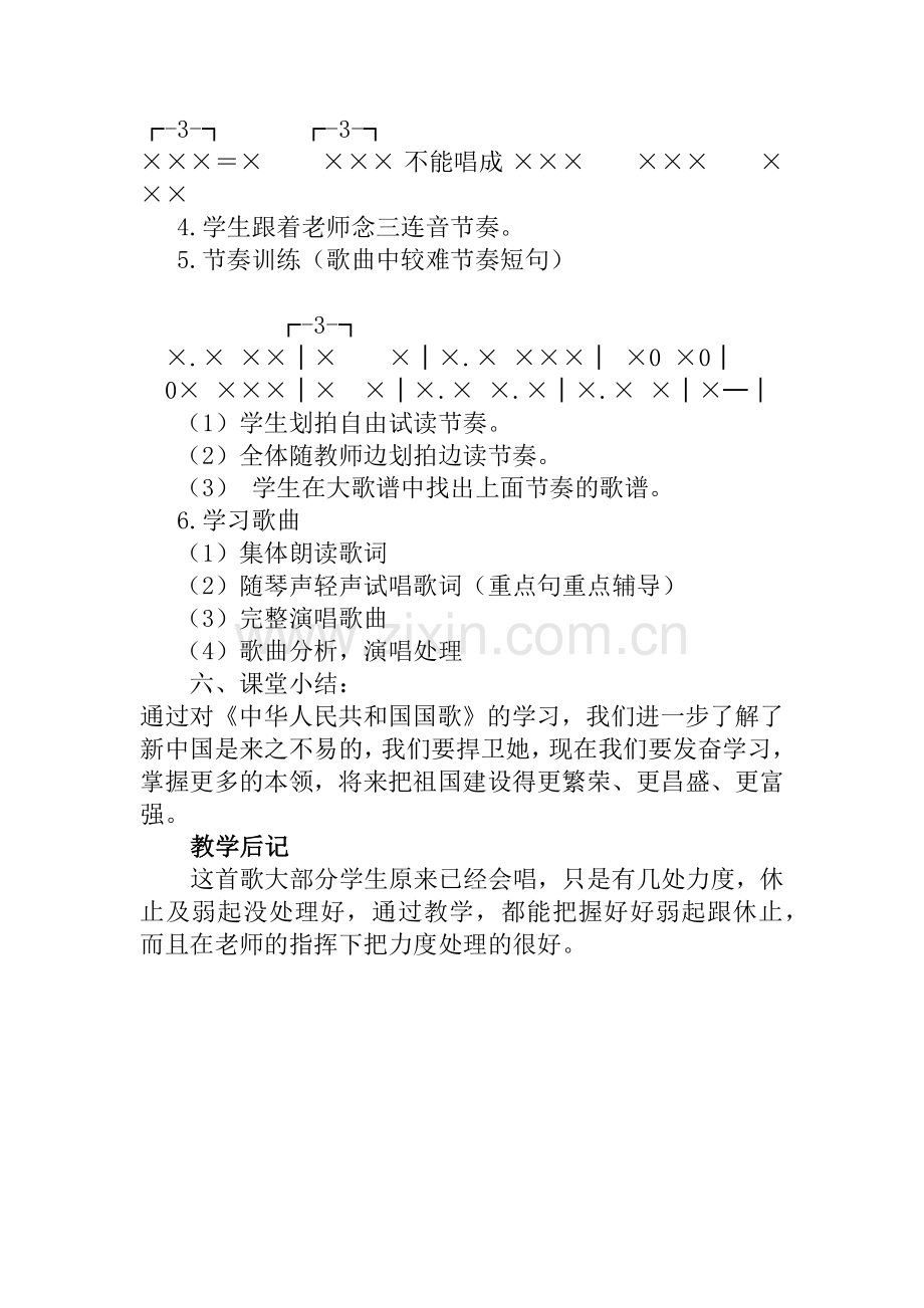 中华人民共和国国歌.docx_第2页