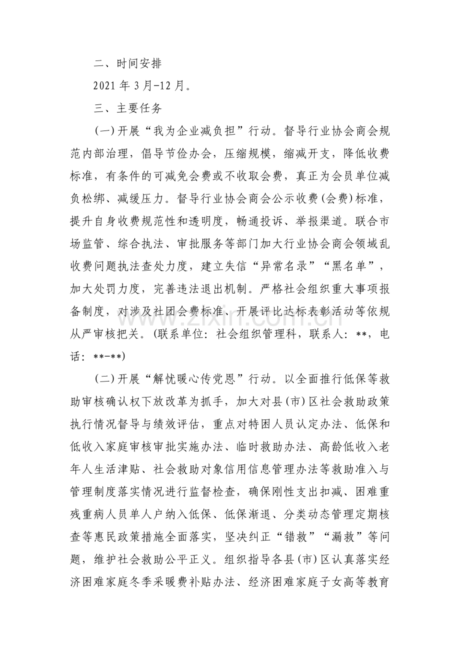 我为群众办实事实践活动方案【16篇】.pdf_第2页