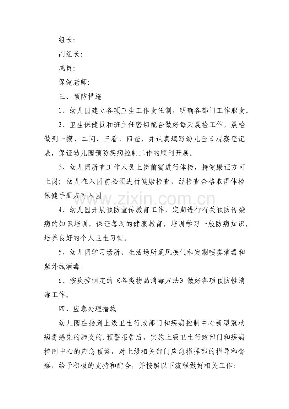 校园疫情防控应急处置预案(通用3篇).pdf_第2页