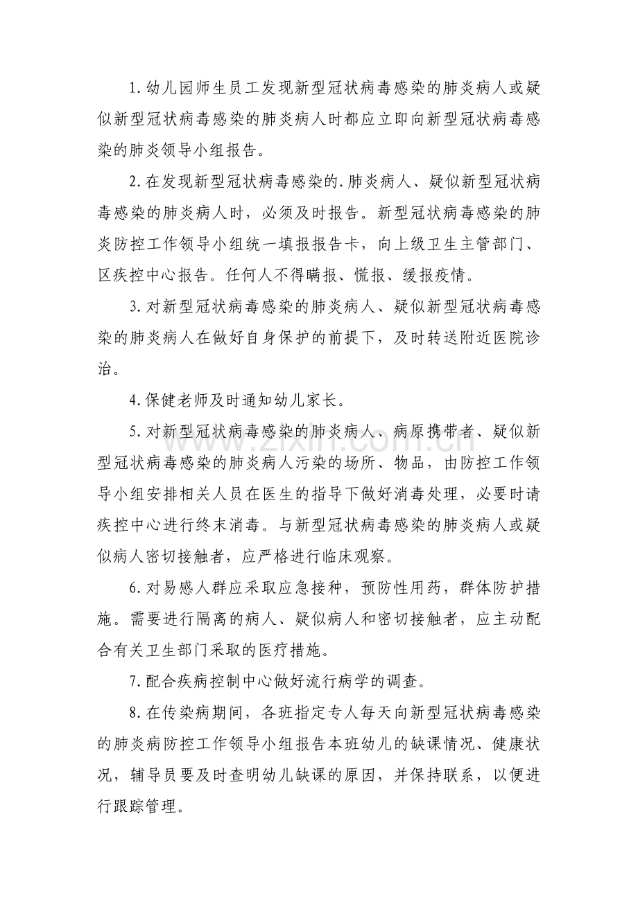 校园疫情防控应急处置预案(通用3篇).pdf_第3页