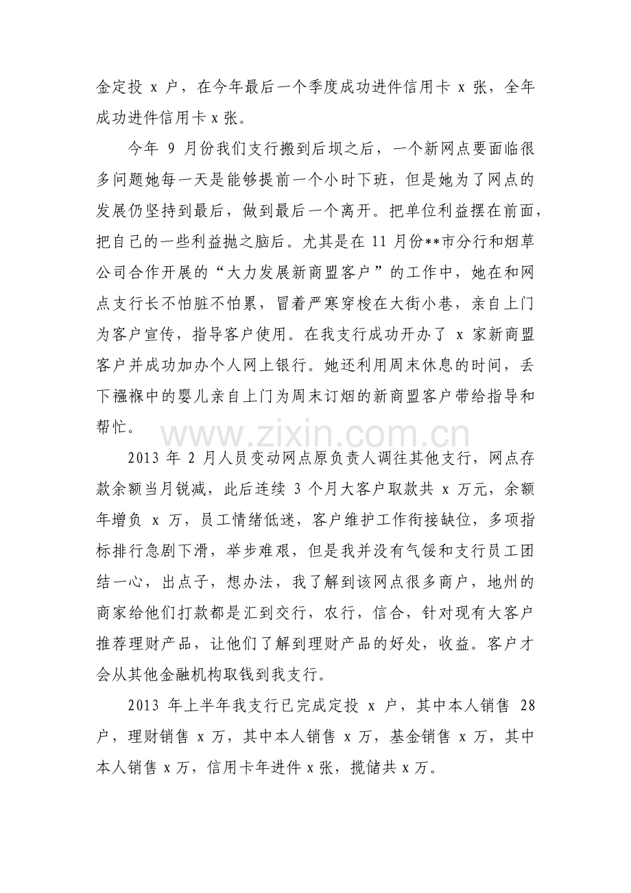 银行合规标兵先进事迹材料范文(通用10篇).pdf_第2页