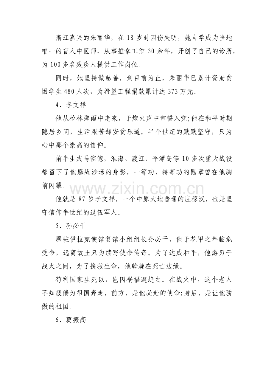 当代英雄人物事迹范文(通用6篇).pdf_第2页