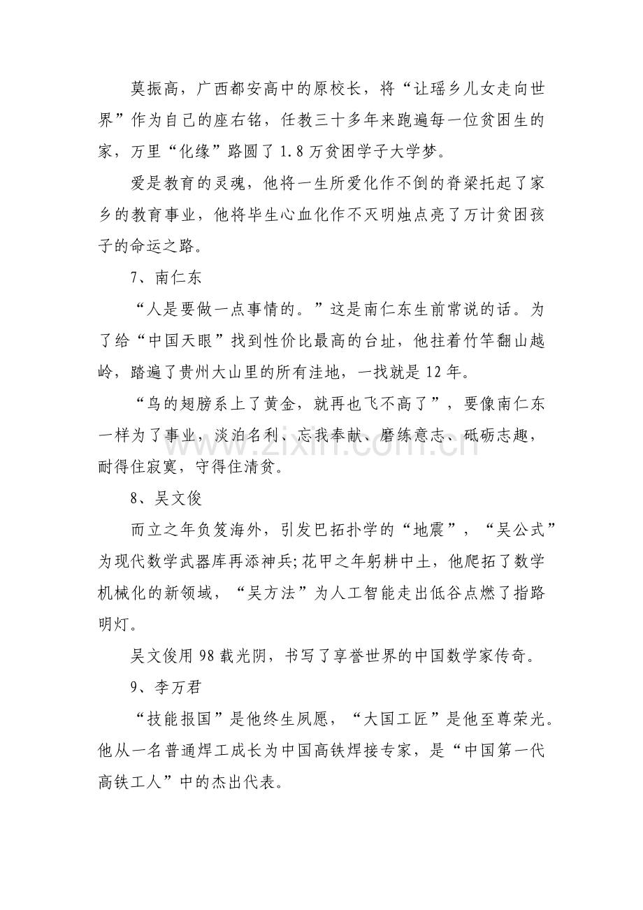 当代英雄人物事迹范文(通用6篇).pdf_第3页