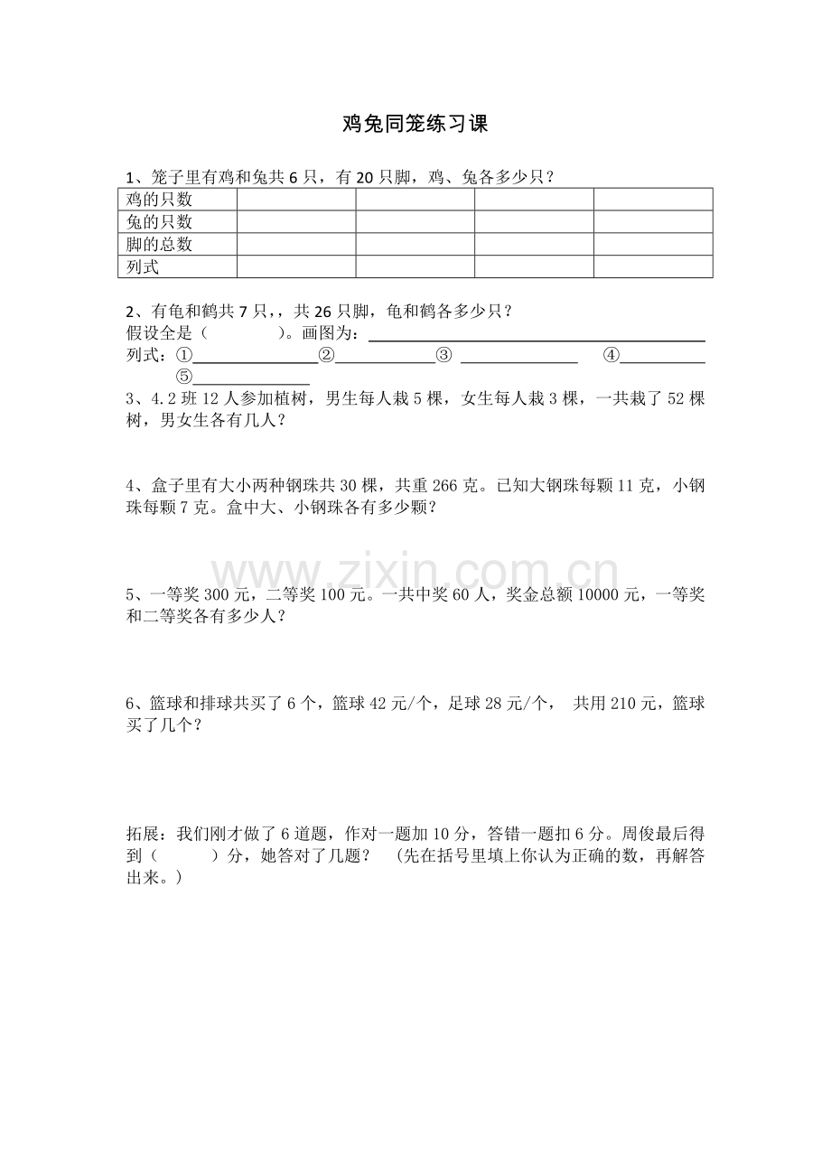 人教小学数学四年级课堂练习题单.docx_第1页