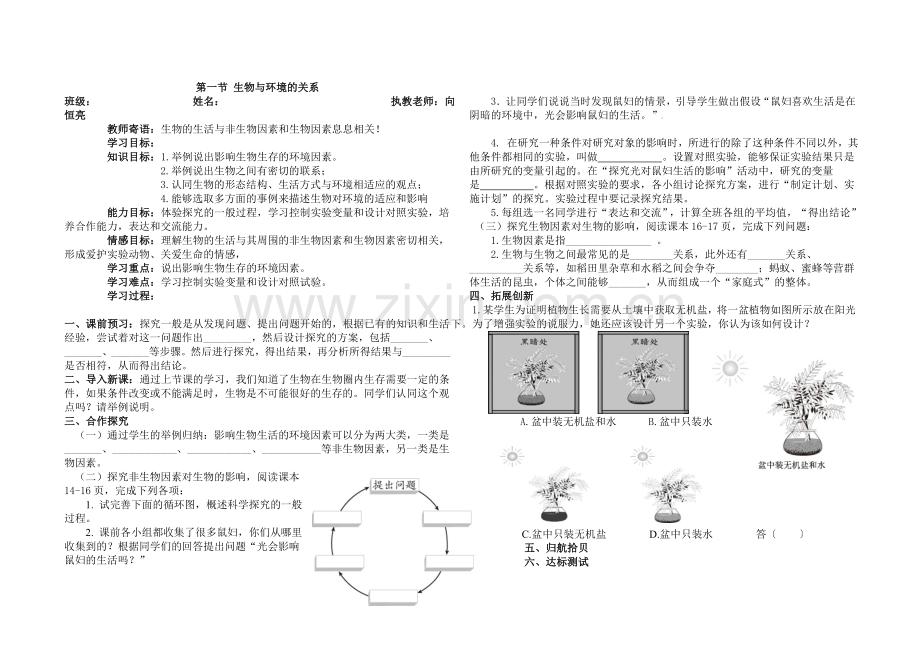 第一节生物与环境的关系.doc_第1页