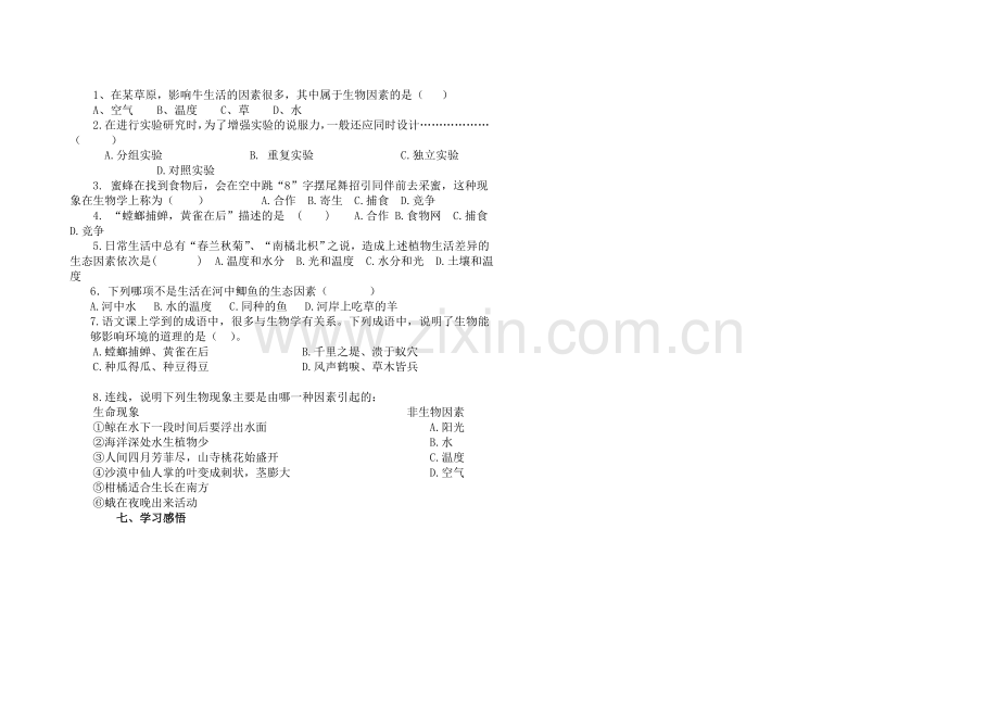 第一节生物与环境的关系.doc_第2页