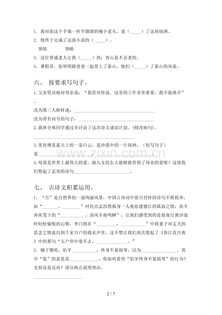 部编版六年级上册语文期末测试卷附答案.doc_第2页