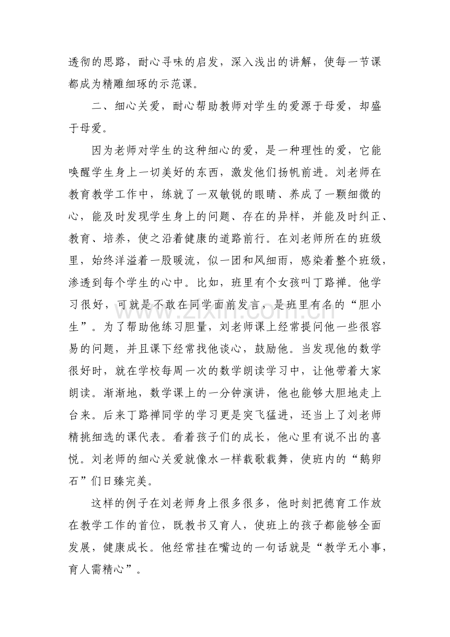 教师个人师德先进事迹范文四篇.pdf_第2页