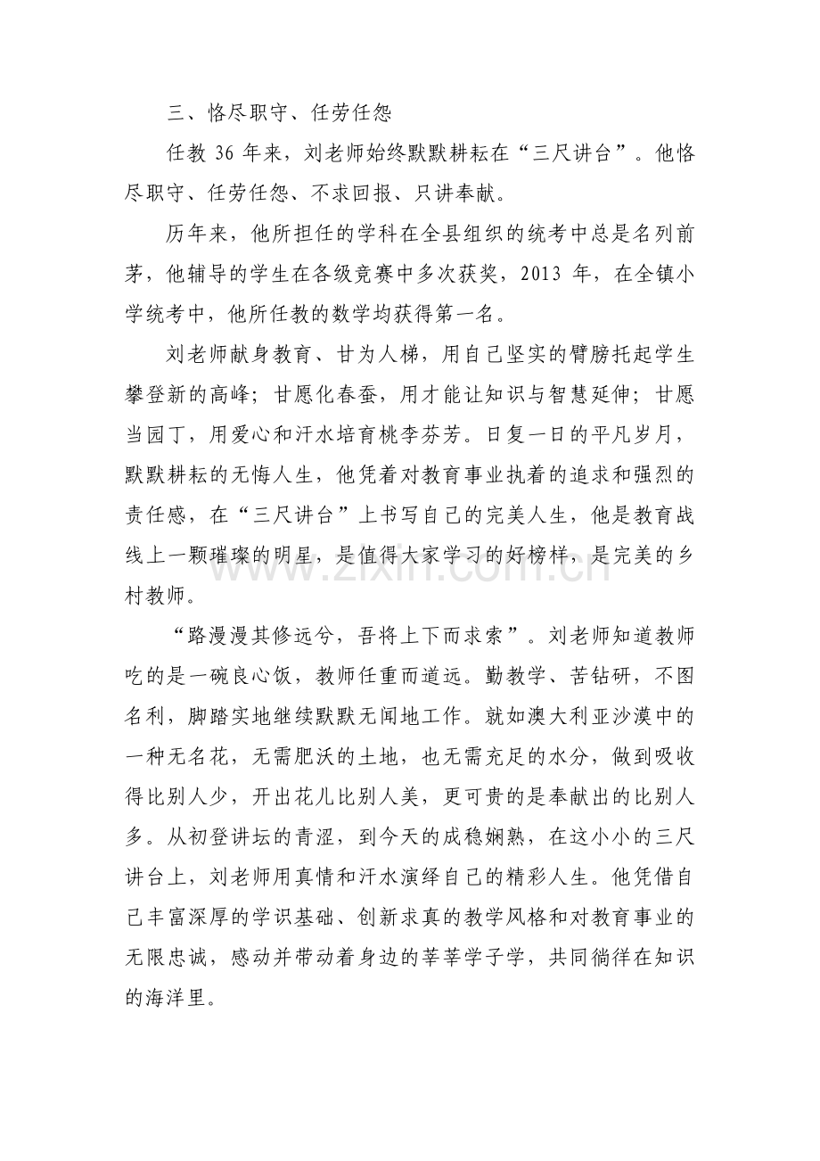 教师个人师德先进事迹范文四篇.pdf_第3页