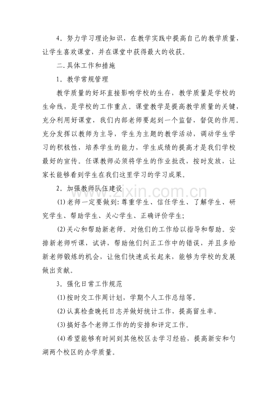 关于培训学校发展计划规划【十五篇】.pdf_第2页