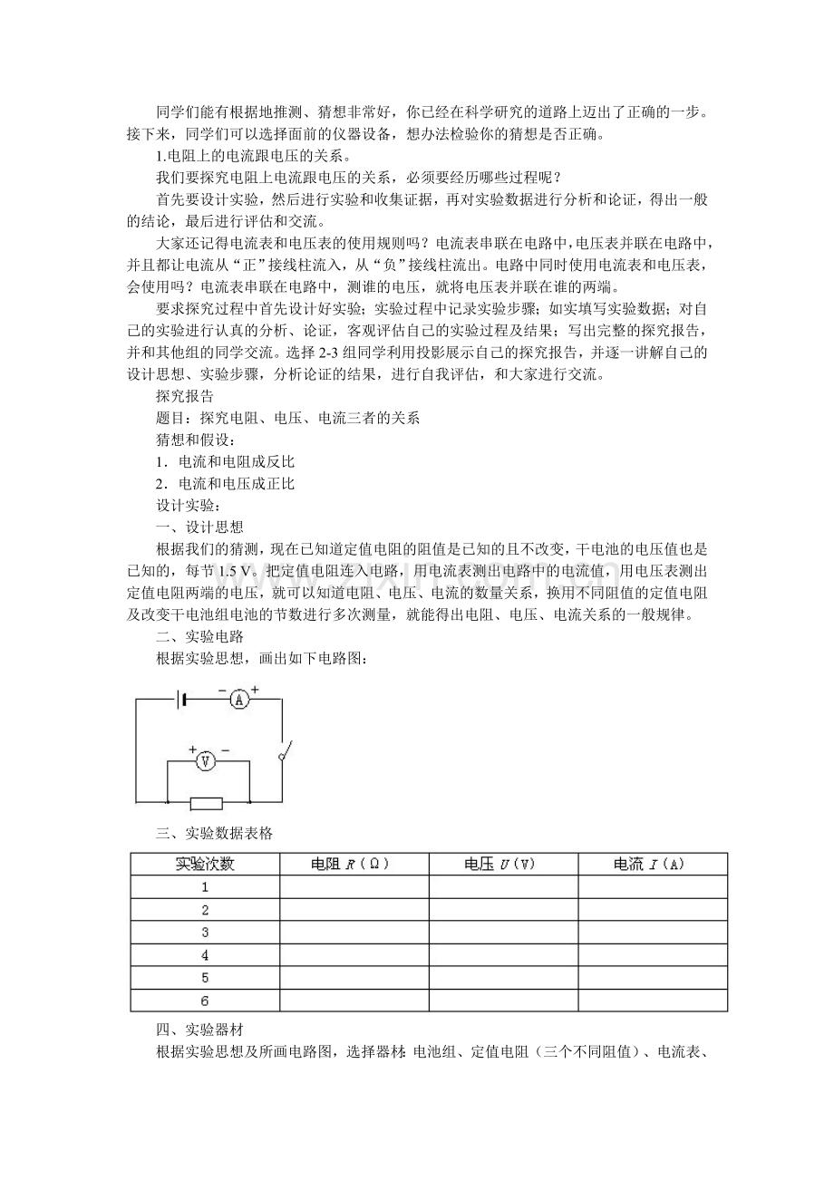 探究―电流与电压、电阻的关系.doc_第2页