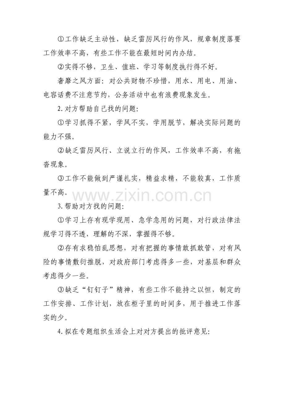 班子运行情况和存在的问题范文十篇.pdf_第2页