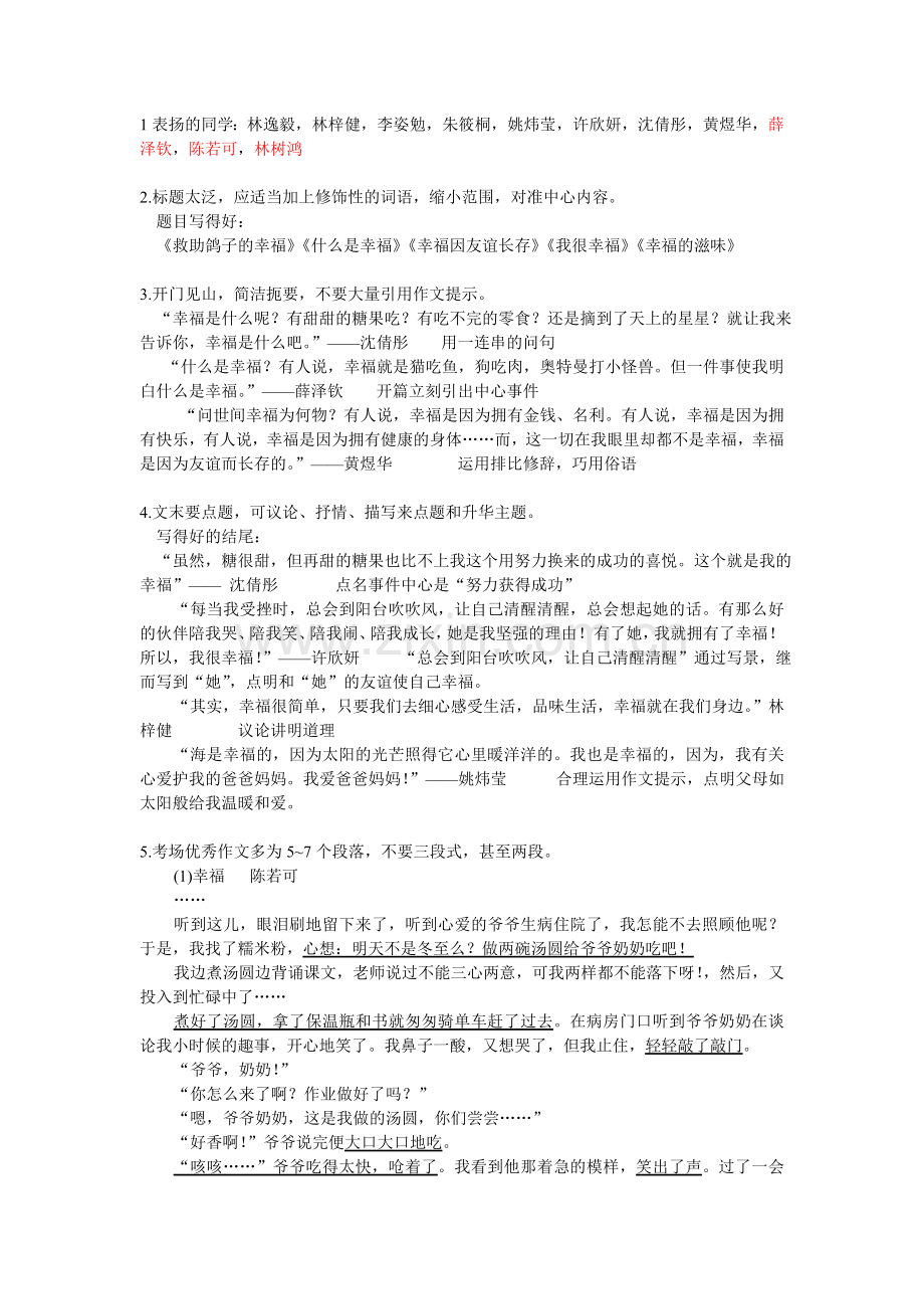 (部编)初中语文人教七年级下册作文课——幸福.doc_第1页