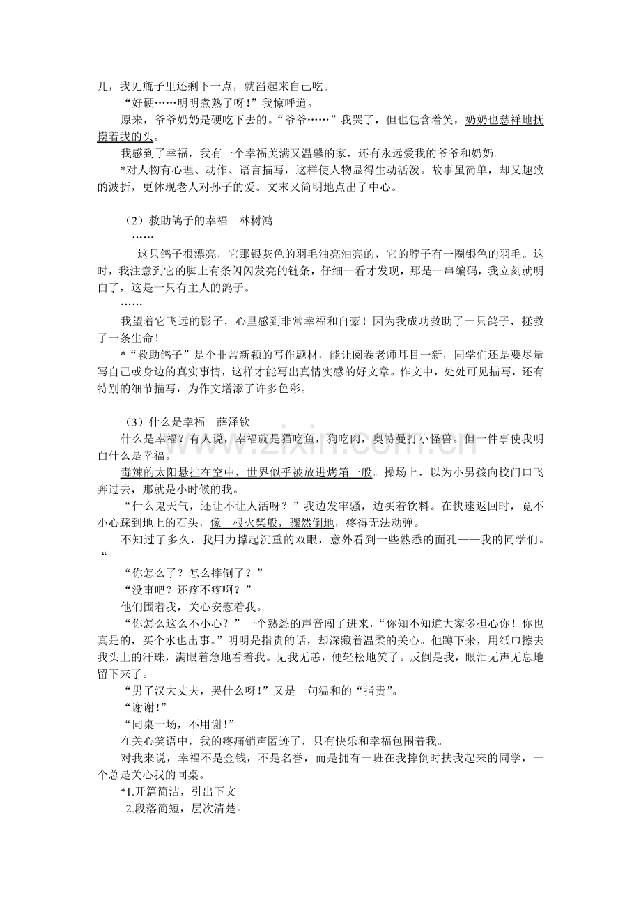 (部编)初中语文人教七年级下册作文课——幸福.doc_第2页