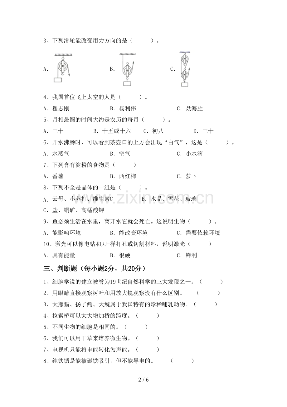 人教版六年级科学(上册)期末试卷及答案.doc_第2页