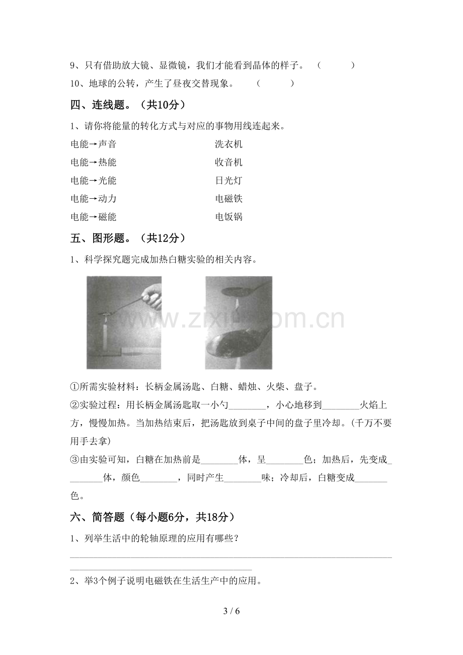 人教版六年级科学(上册)期末试卷及答案.doc_第3页