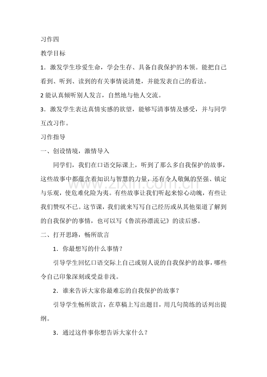 六第四单元习作.doc_第1页