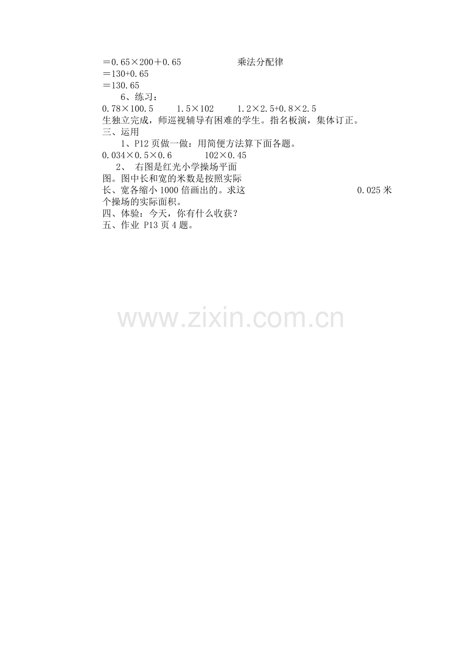 整数乘法运算定律推广到小数乘法.docx_第2页