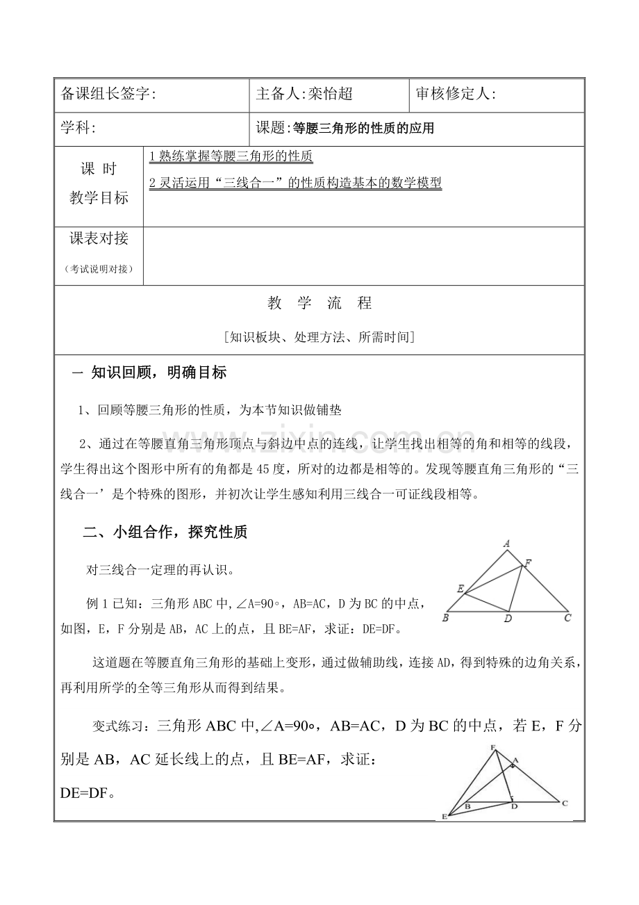 等腰三角形的性质的应用.docx_第1页