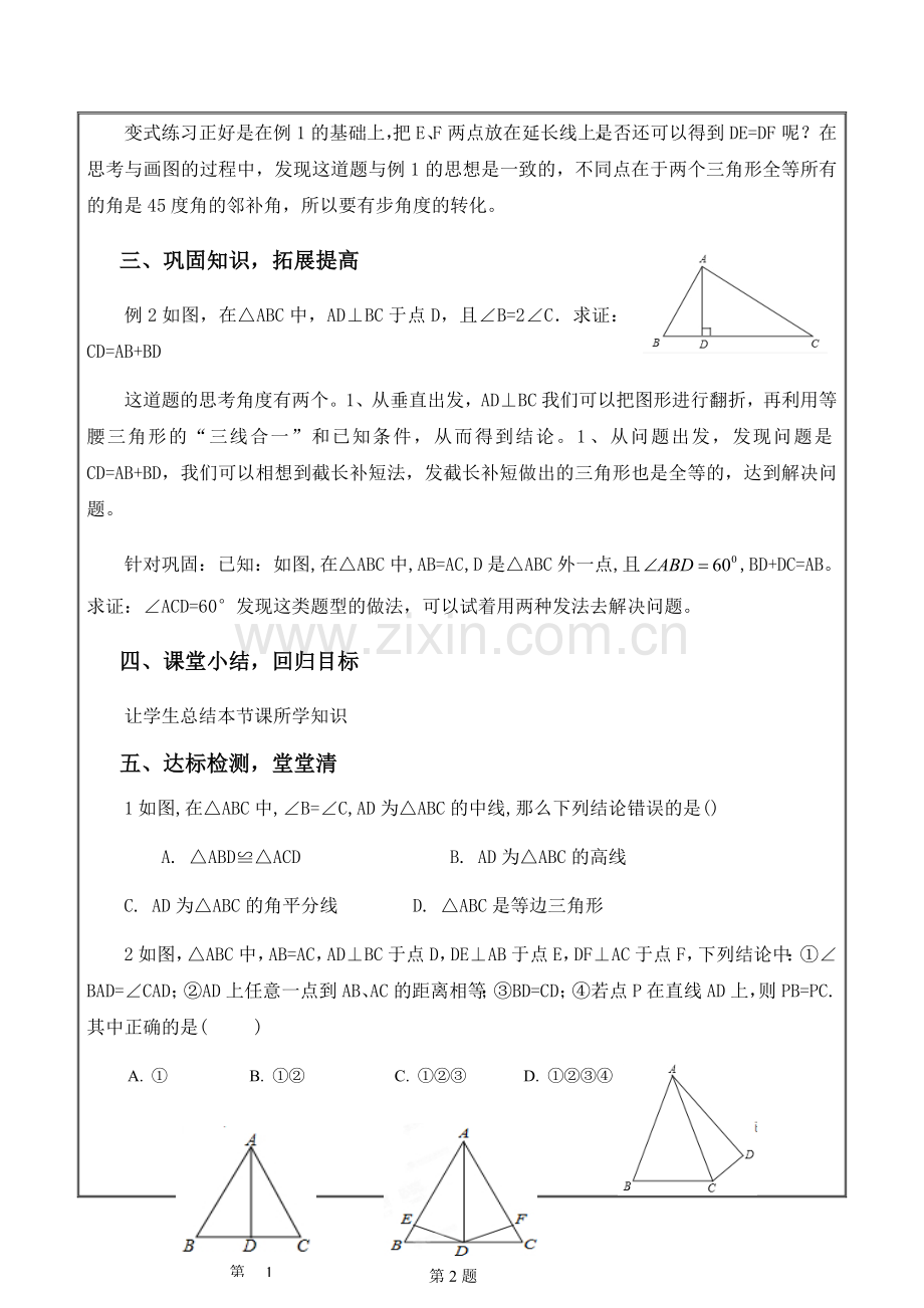 等腰三角形的性质的应用.docx_第2页