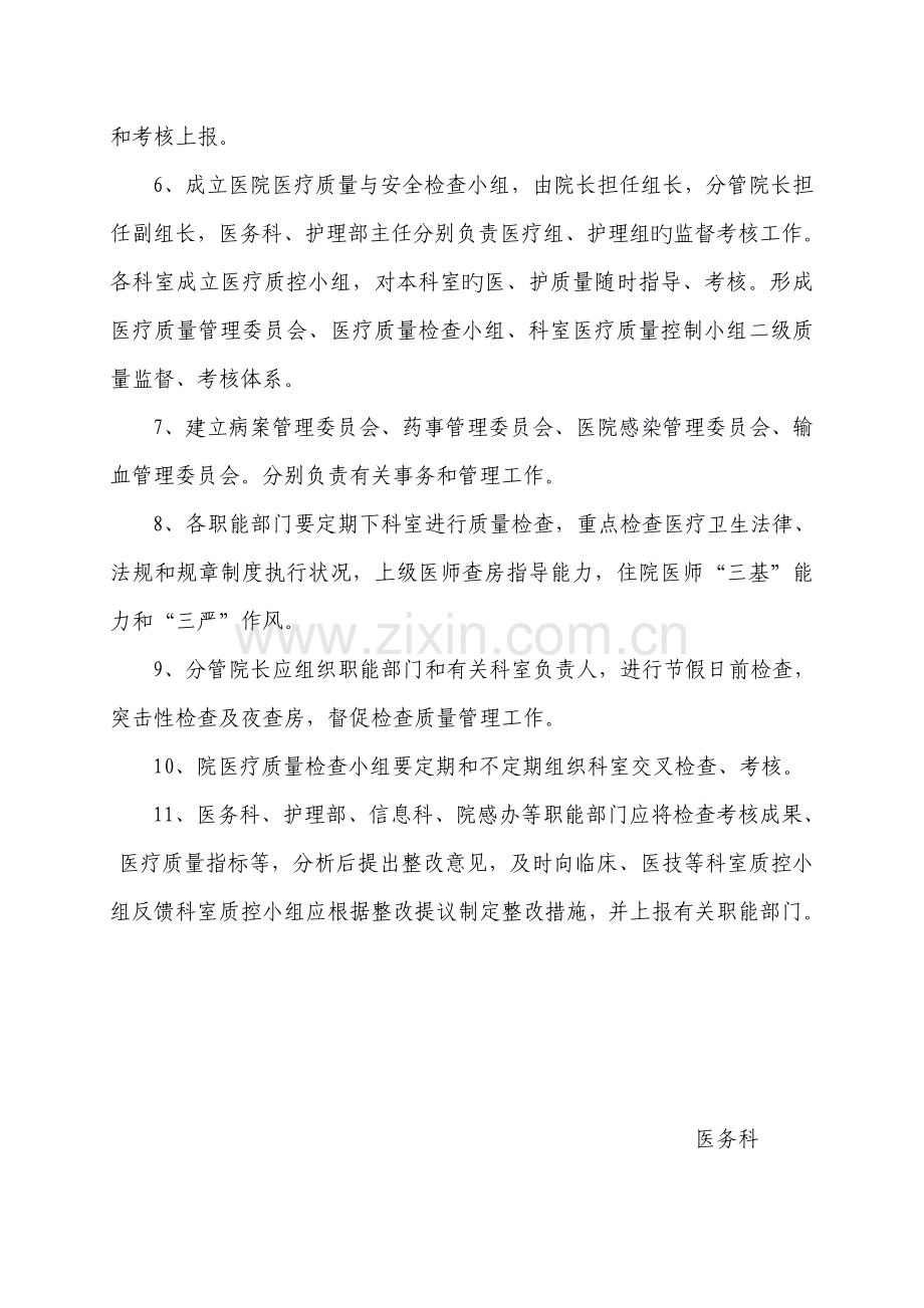 宣威市中医医院多部门质量安全管理协调制度.doc_第2页