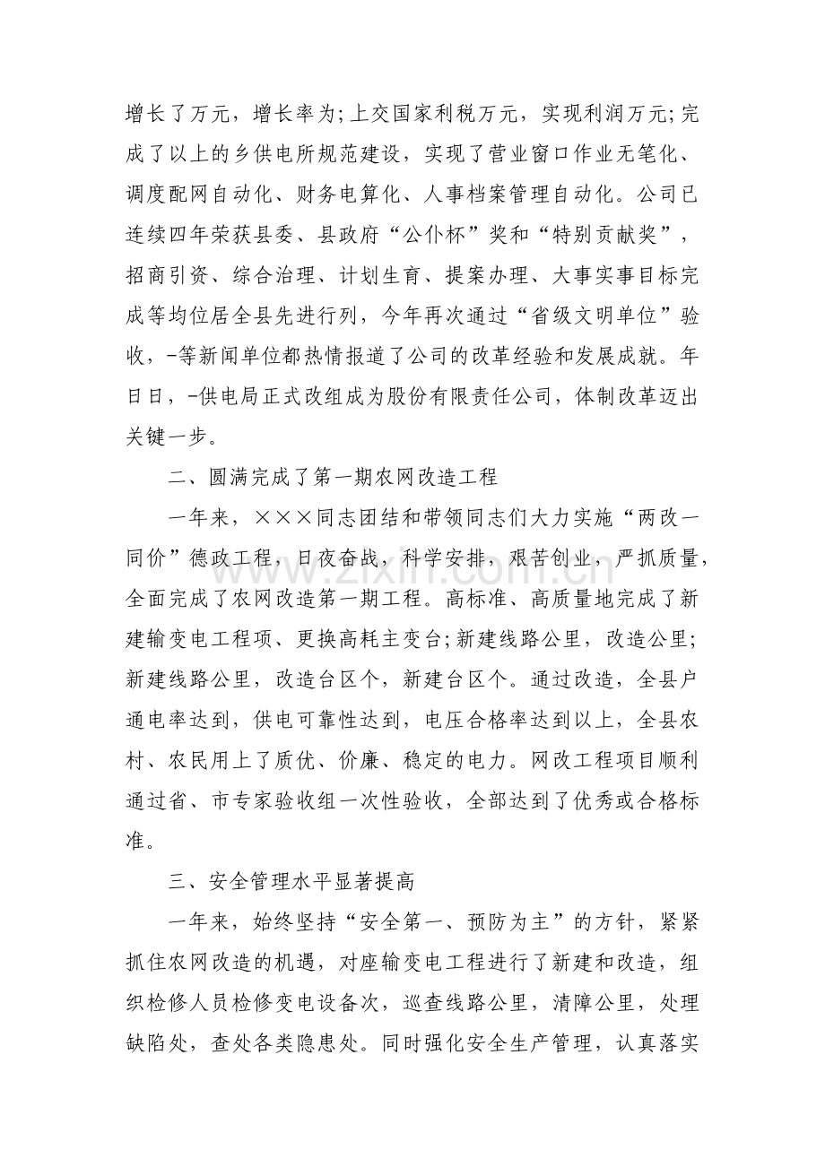 职工优秀员工事迹材料3篇.pdf_第3页