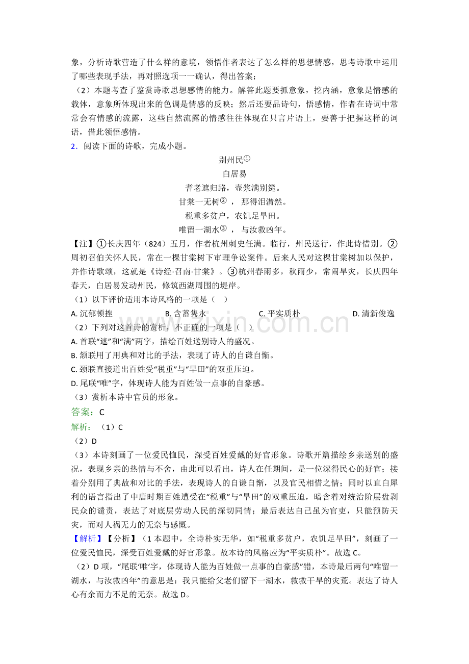 完整版高一语文诗歌鉴赏--(讲义及答案)含答案解析.doc_第2页