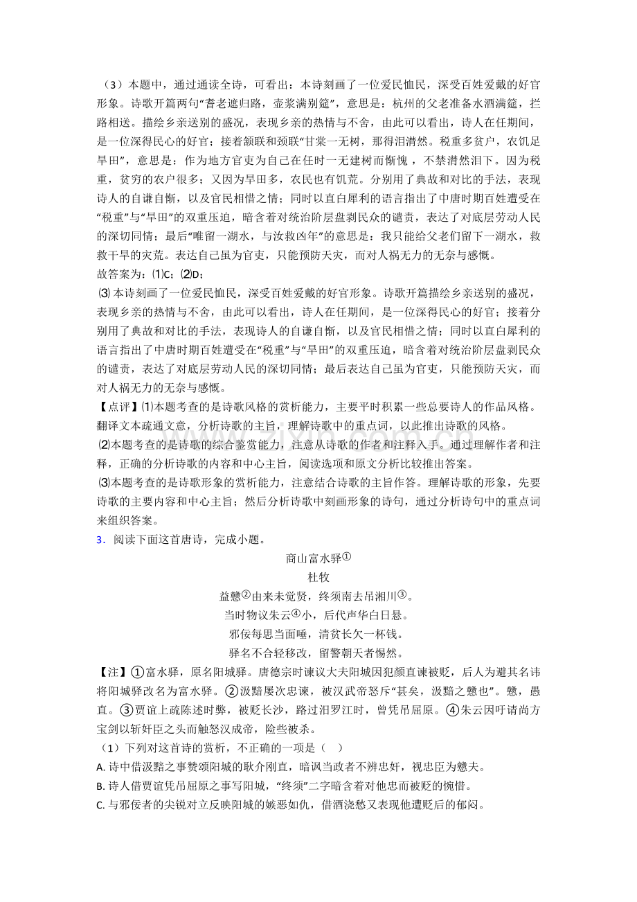 完整版高一语文诗歌鉴赏--(讲义及答案)含答案解析.doc_第3页