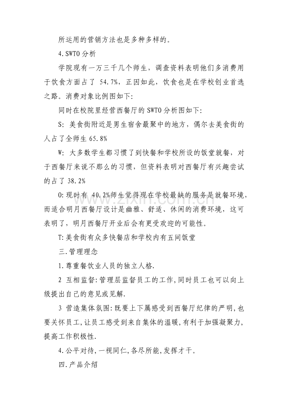 关于项目投资方案计划书【十篇】.pdf_第2页